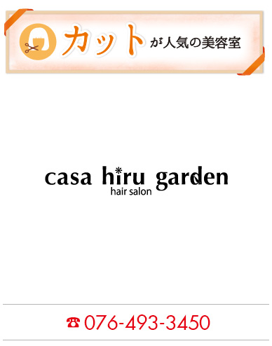 カーサヒルガーデン
(casa hiru garden)
