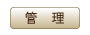 �Ǘ�